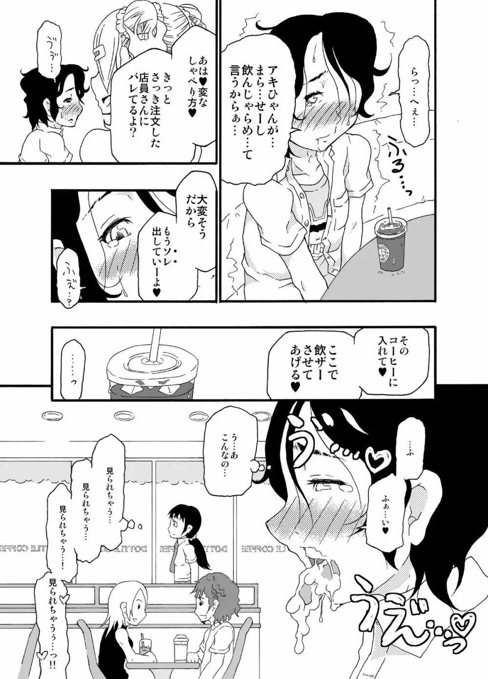 砂上の城・似/Castle・imitation:2 - page14