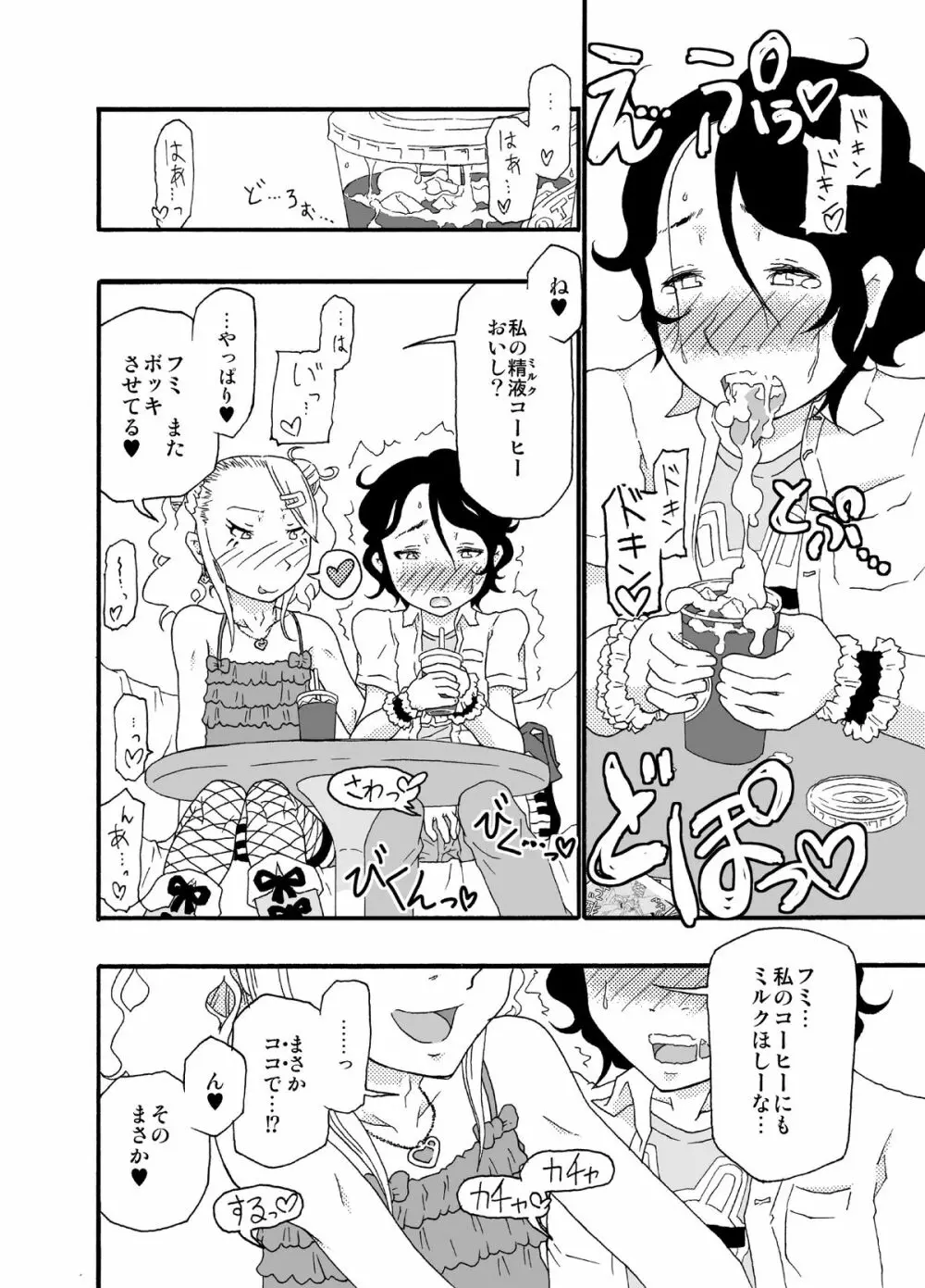 砂上の城・似/Castle・imitation:2 - page15