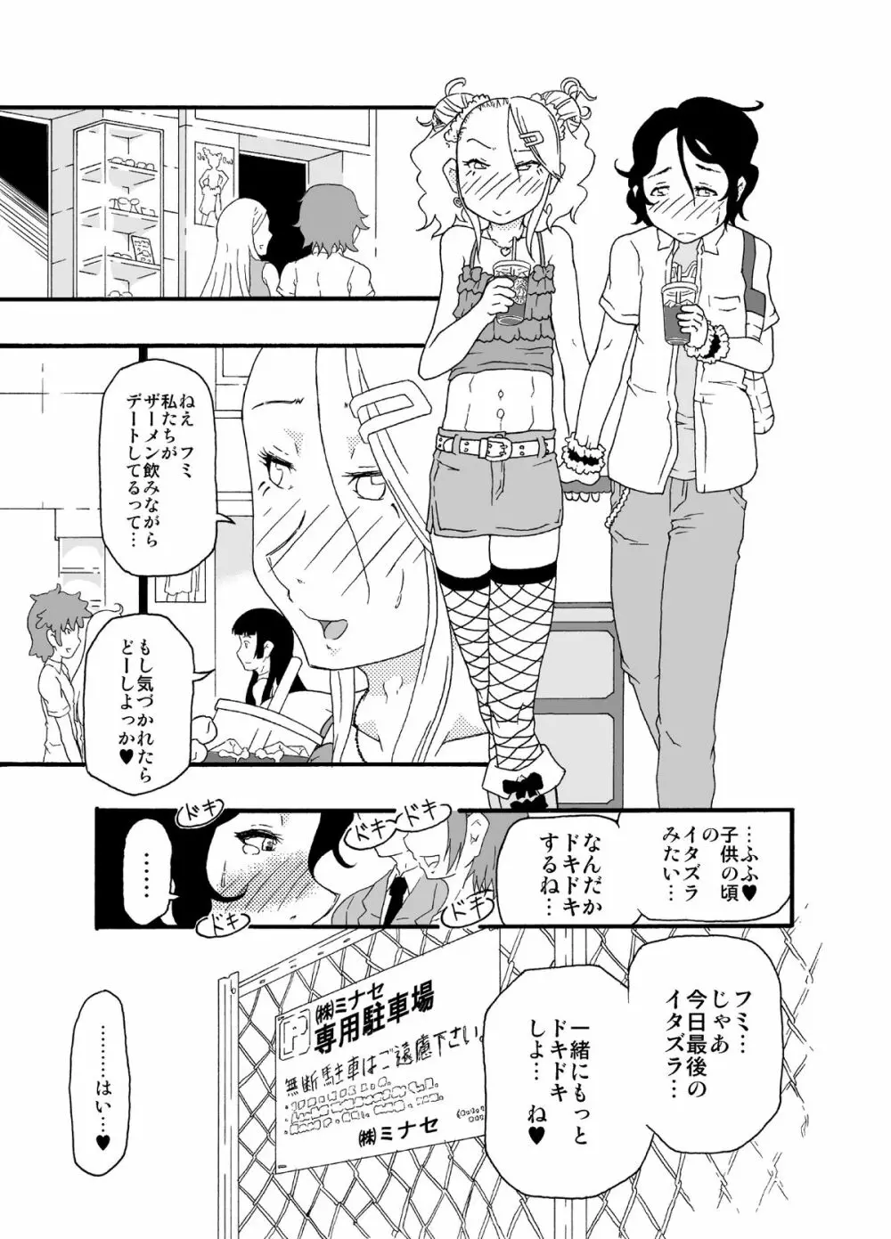 砂上の城・似/Castle・imitation:2 - page18