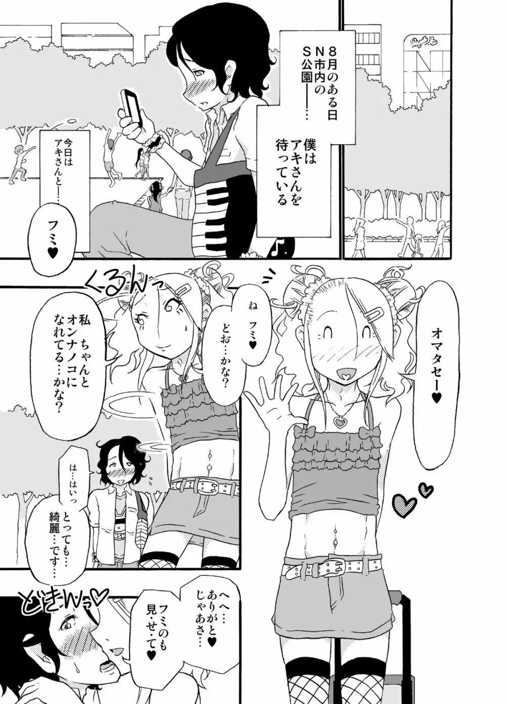 砂上の城・似/Castle・imitation:2 - page2