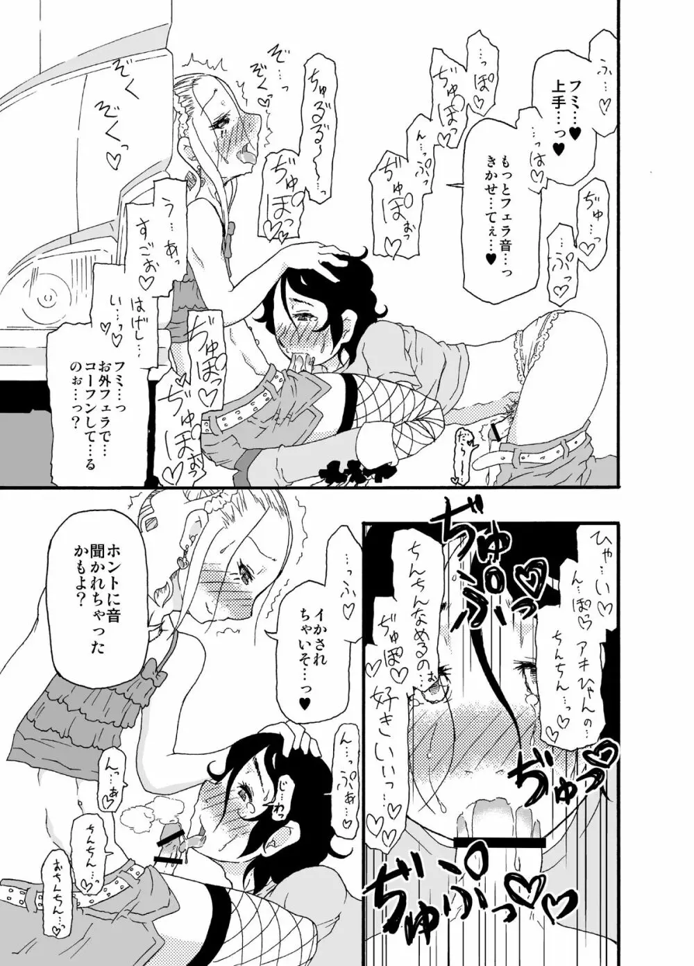 砂上の城・似/Castle・imitation:2 - page22