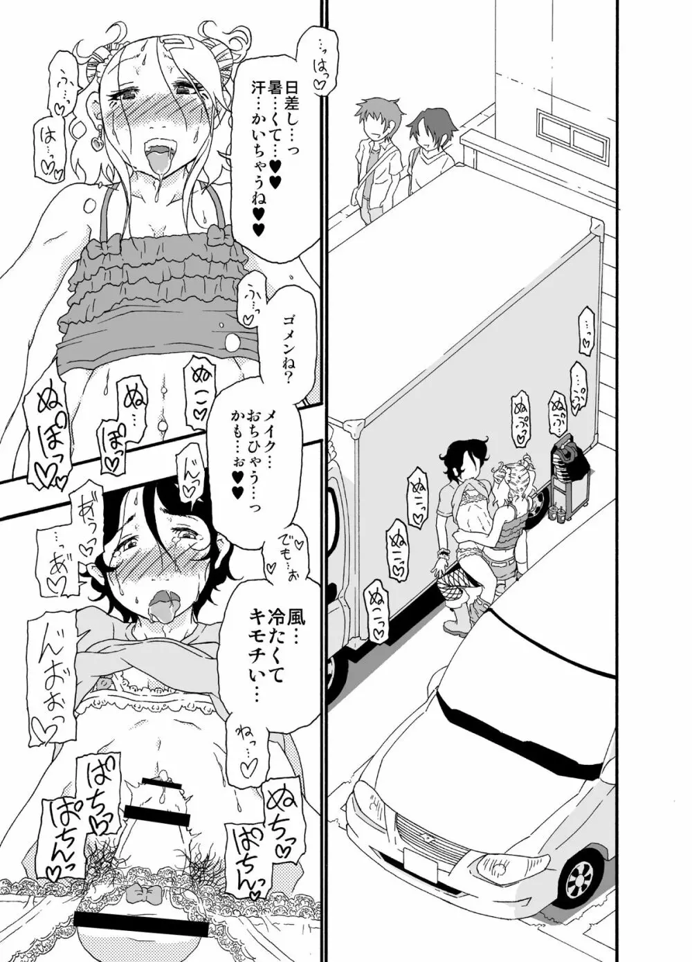 砂上の城・似/Castle・imitation:2 - page24