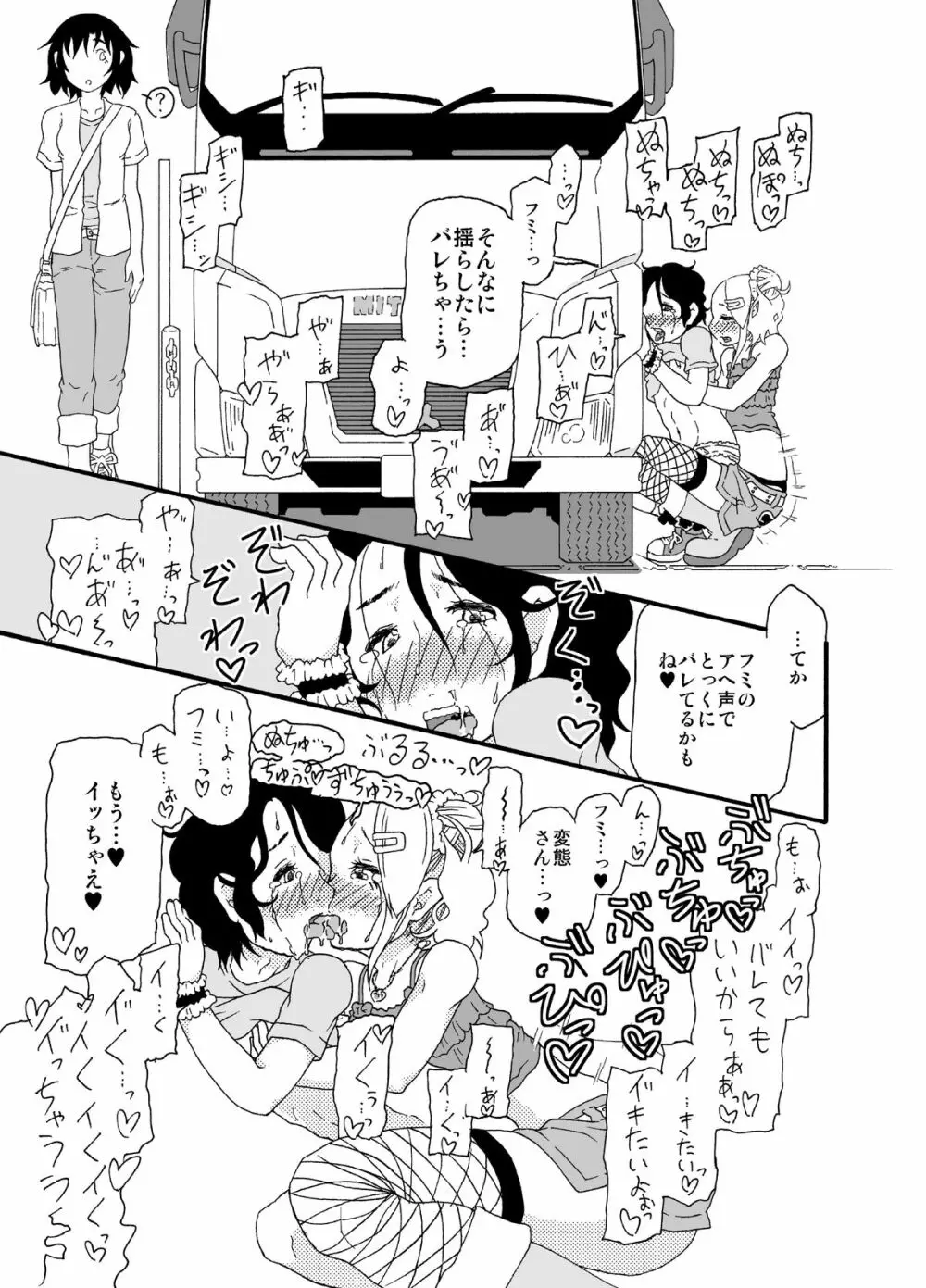 砂上の城・似/Castle・imitation:2 - page26