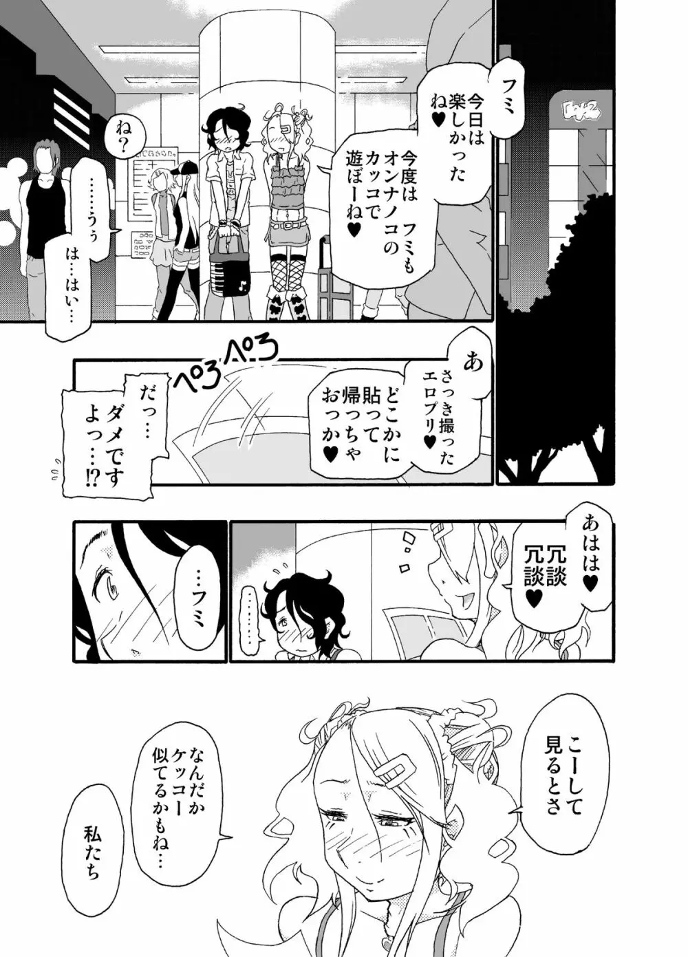 砂上の城・似/Castle・imitation:2 - page28