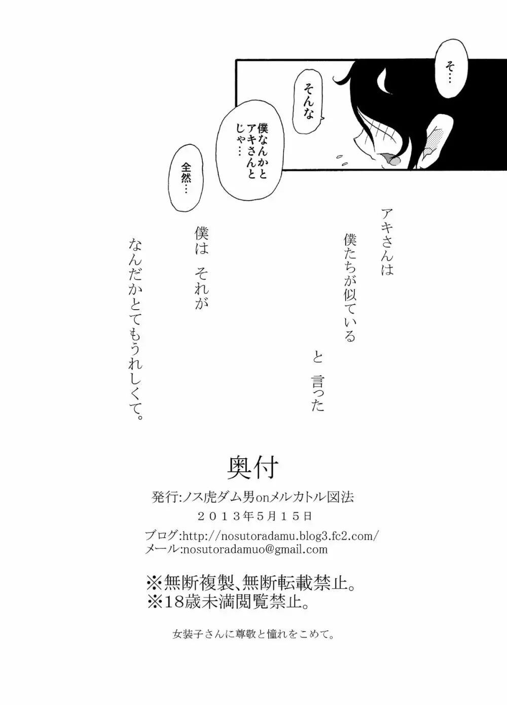 砂上の城・似/Castle・imitation:2 - page29