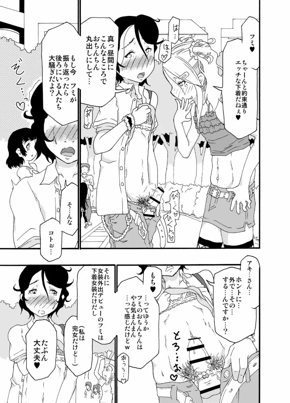 砂上の城・似/Castle・imitation:2 - page4