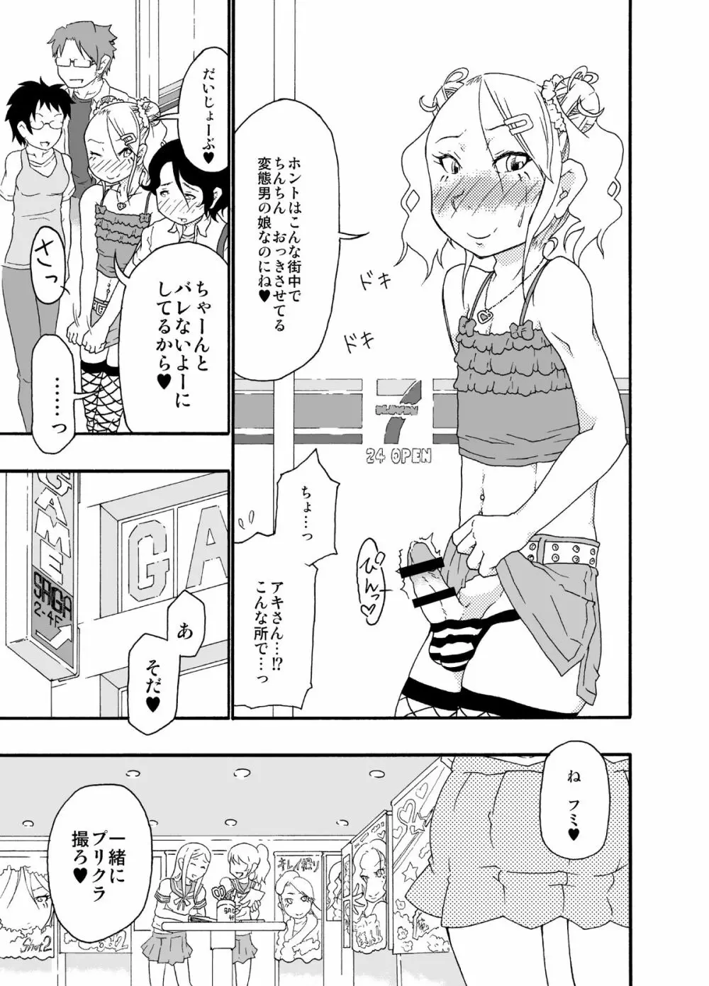 砂上の城・似/Castle・imitation:2 - page6