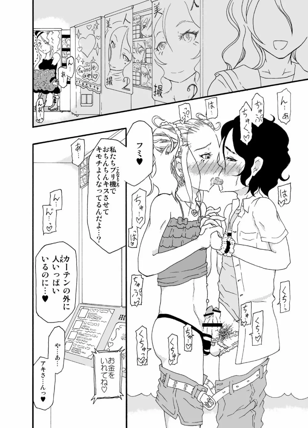 砂上の城・似/Castle・imitation:2 - page7