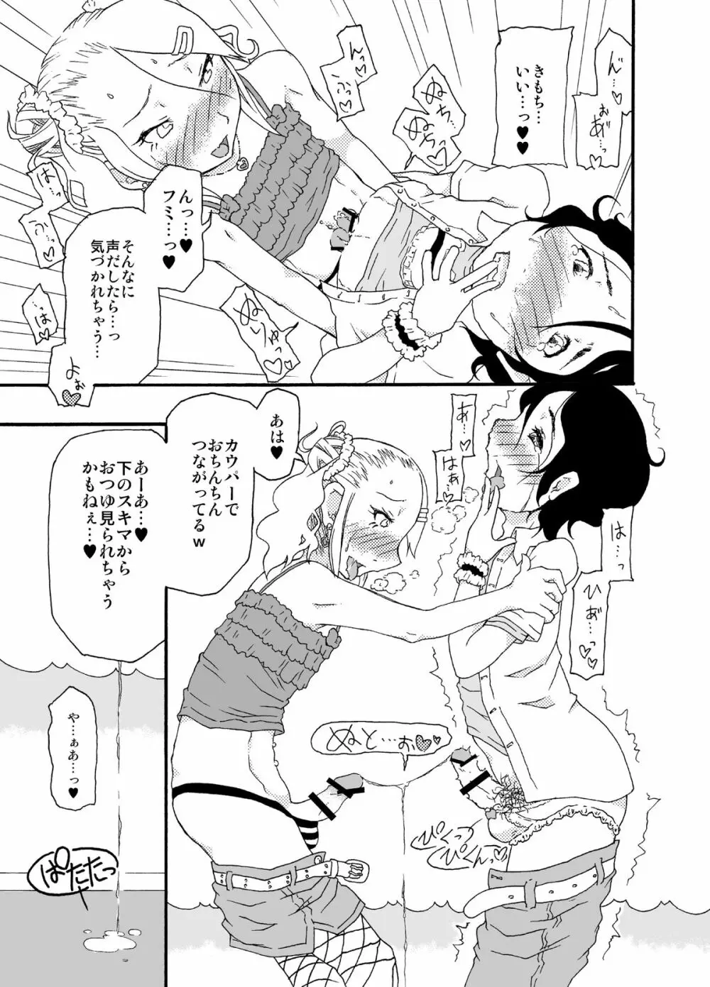 砂上の城・似/Castle・imitation:2 - page8