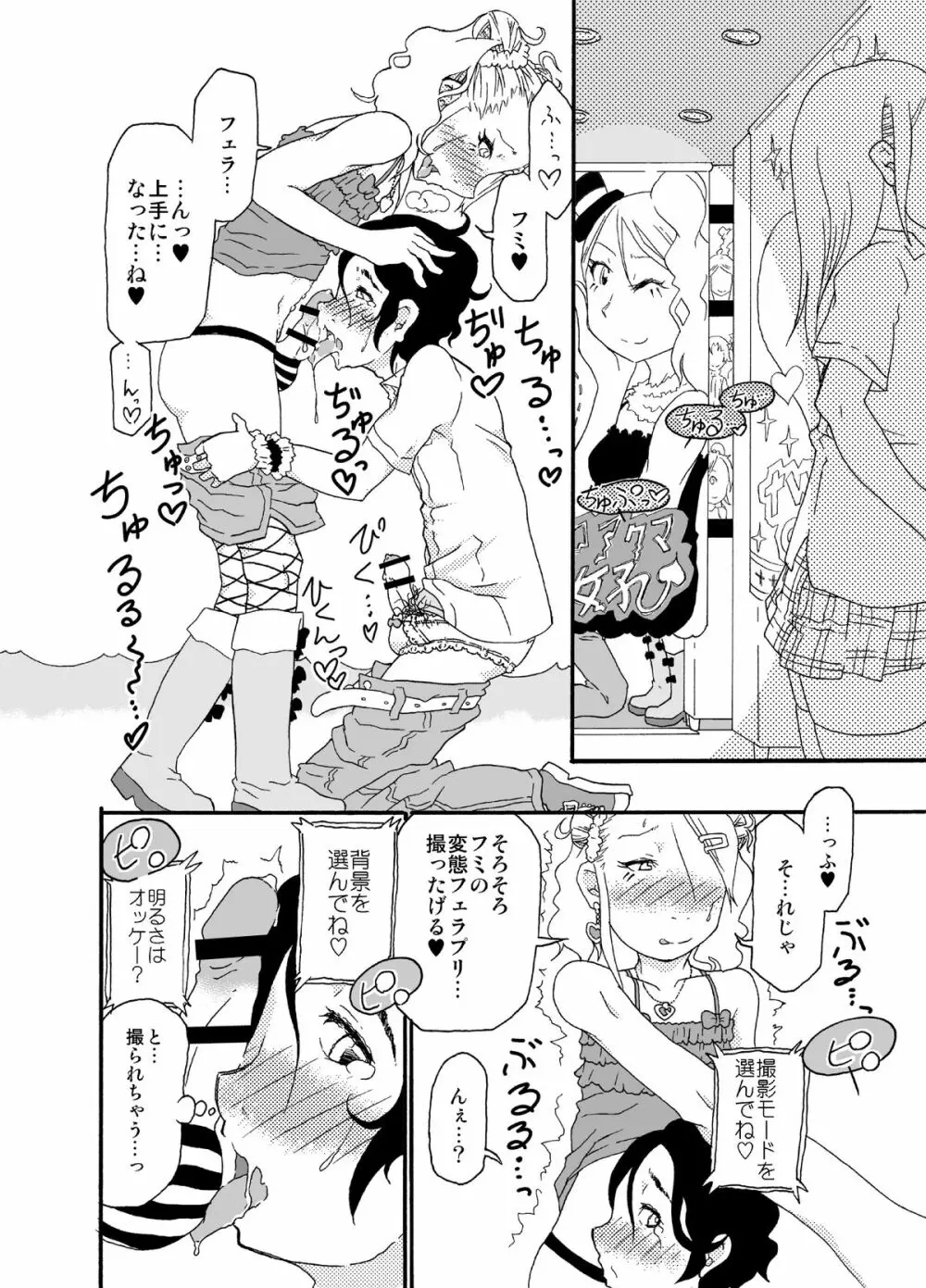 砂上の城・似/Castle・imitation:2 - page9