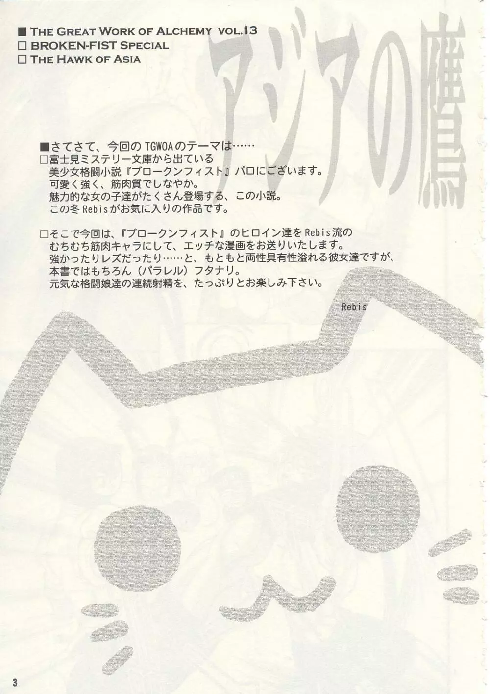 TGWOA Vol.13 - アジアの鷹 - page2