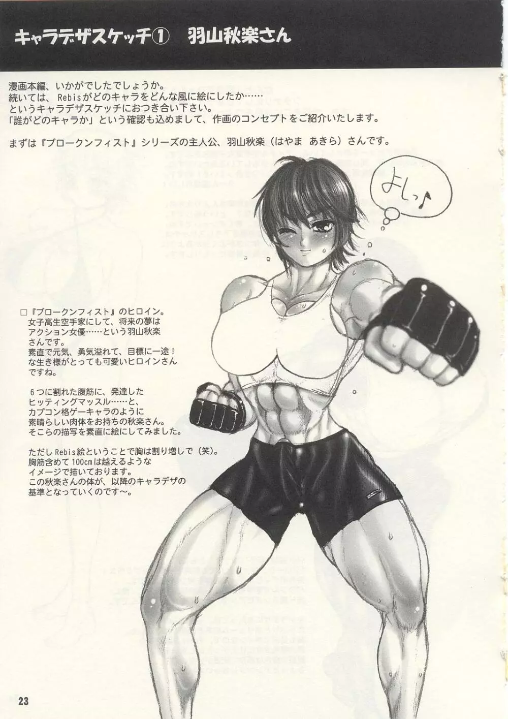 TGWOA Vol.13 - アジアの鷹 - page22