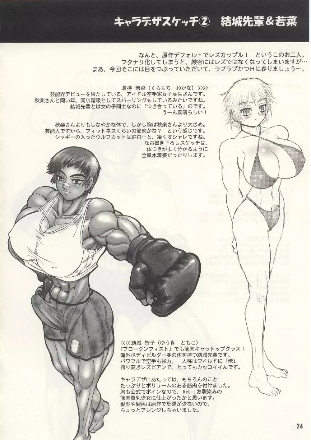 TGWOA Vol.13 - アジアの鷹 - page23