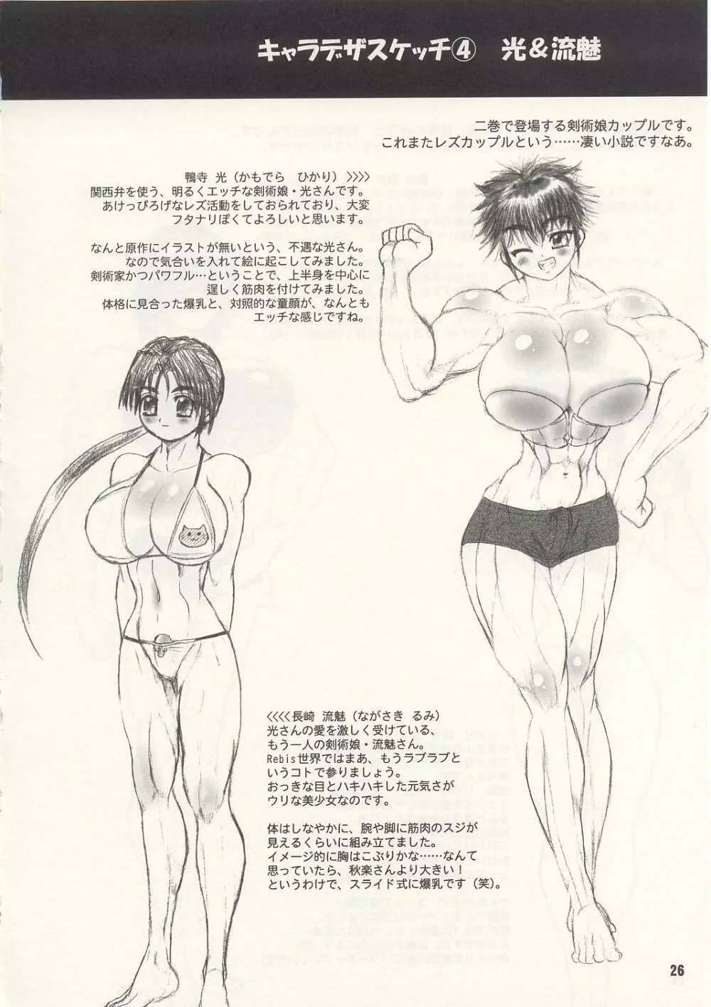 TGWOA Vol.13 - アジアの鷹 - page25