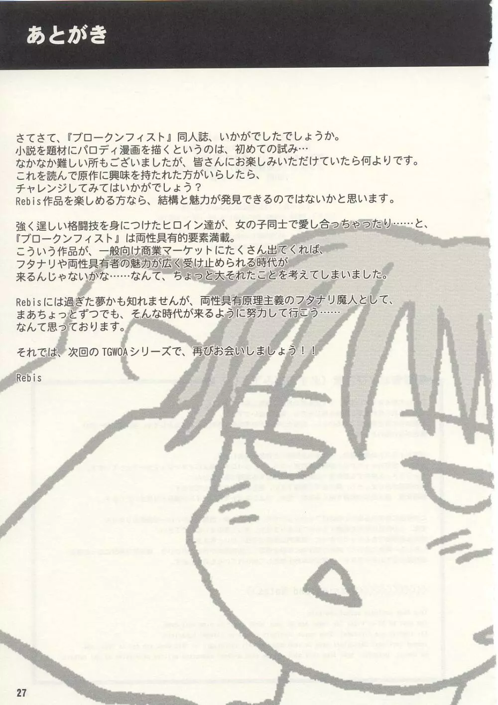 TGWOA Vol.13 - アジアの鷹 - page26