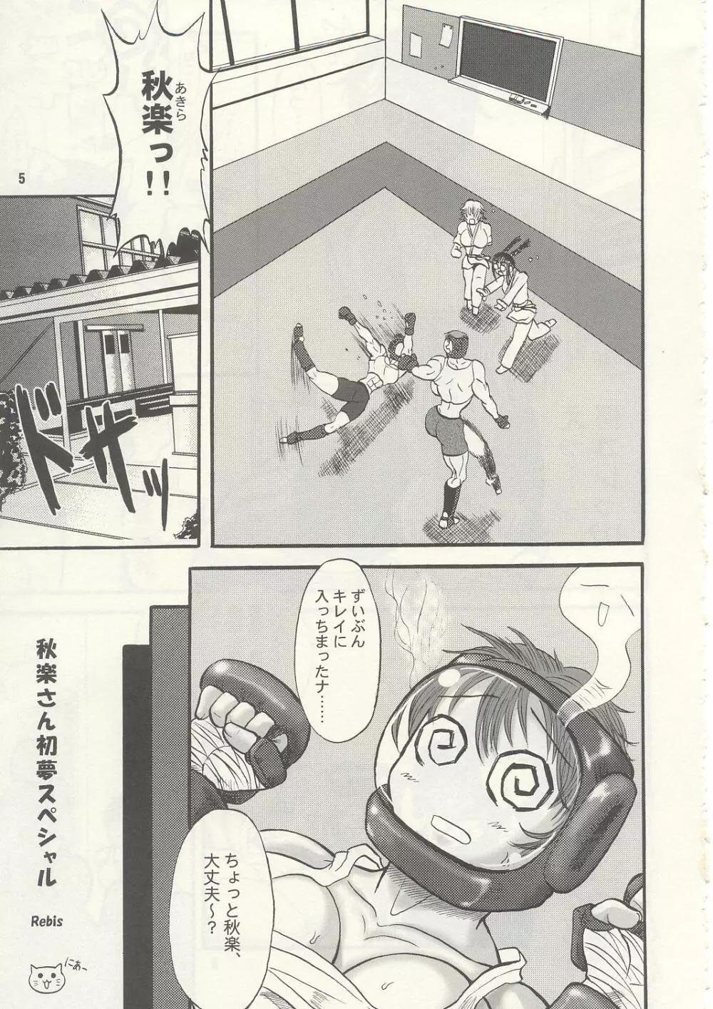 TGWOA Vol.13 - アジアの鷹 - page4