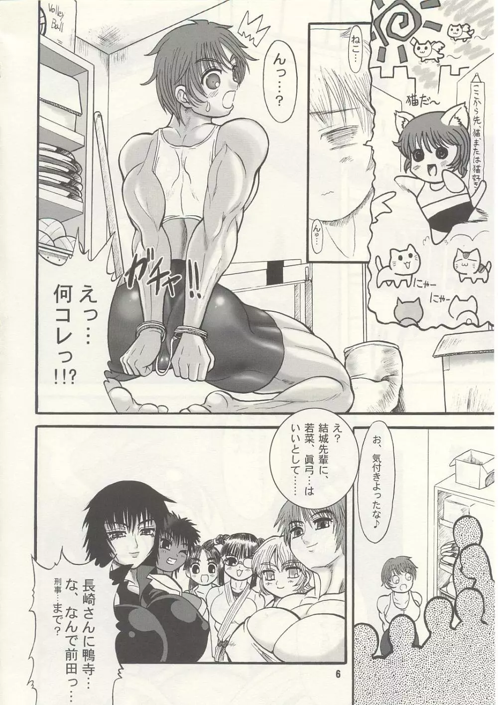 TGWOA Vol.13 - アジアの鷹 - page5