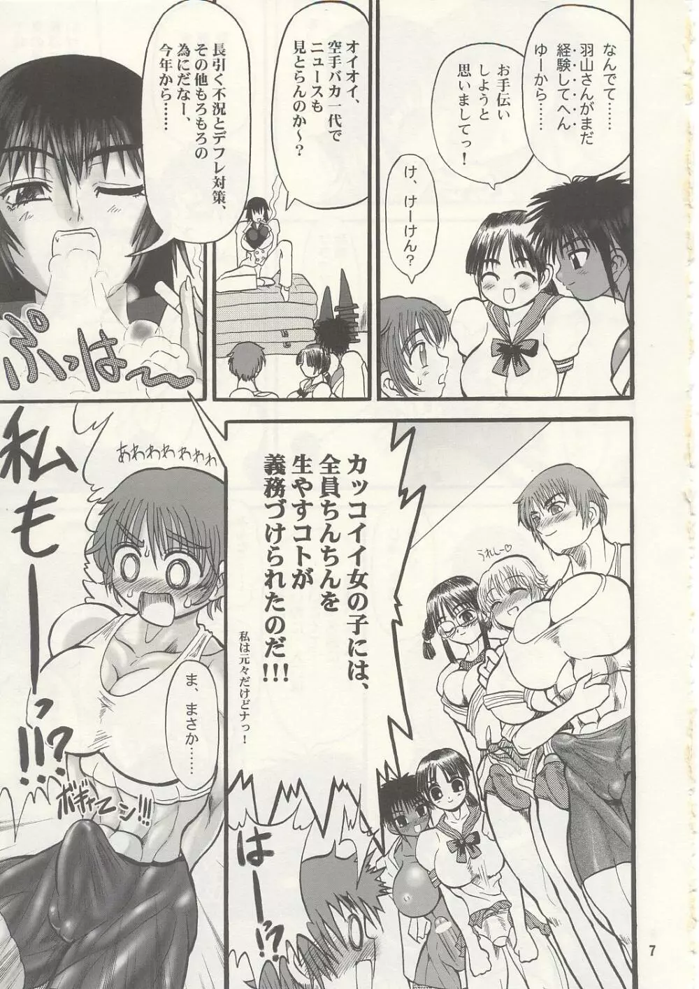 TGWOA Vol.13 - アジアの鷹 - page6
