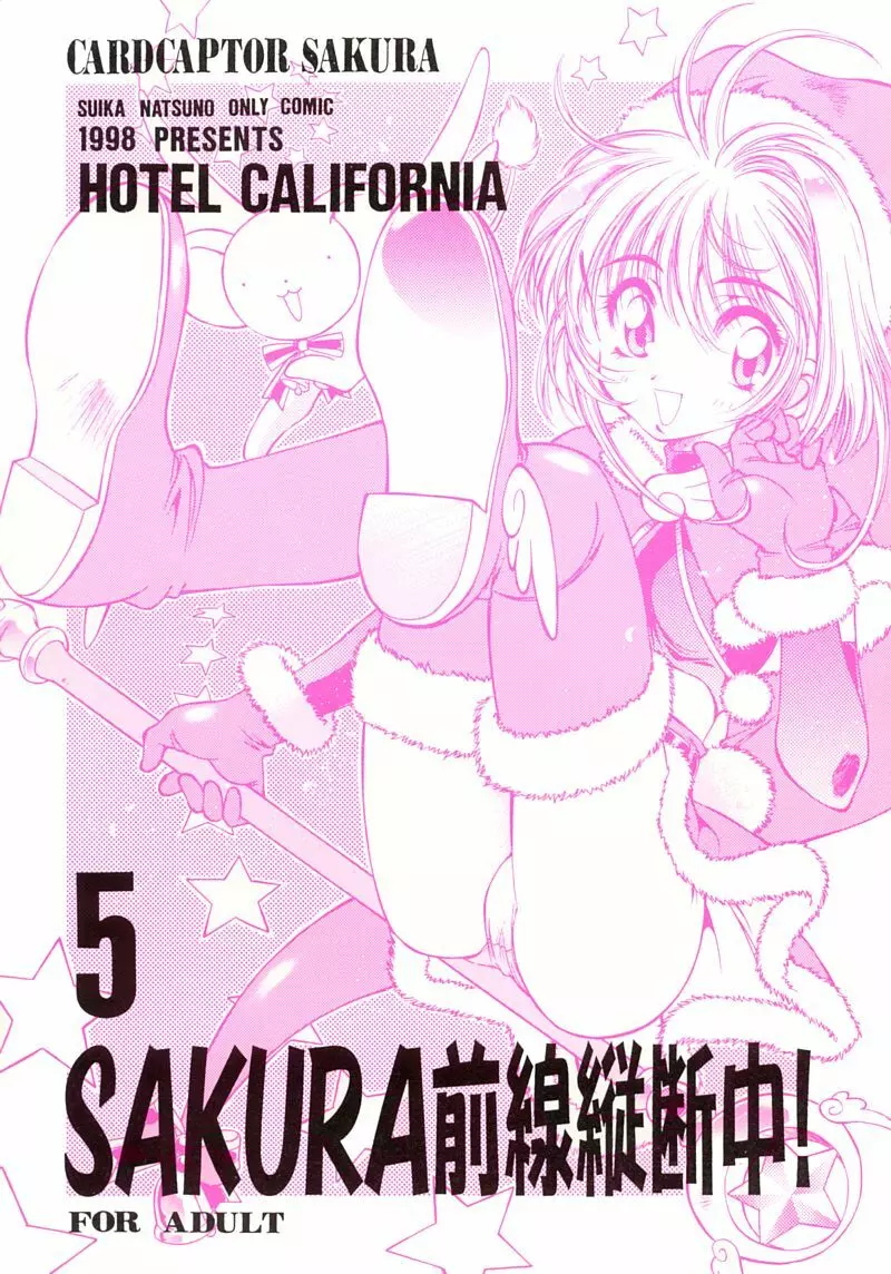 SAKURA前線縦断中! 5