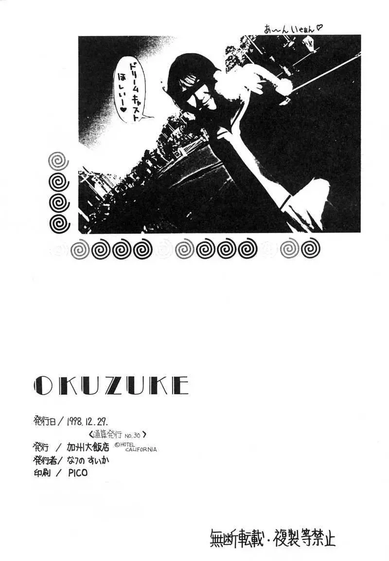 SAKURA前線縦断中！ 5 - page11