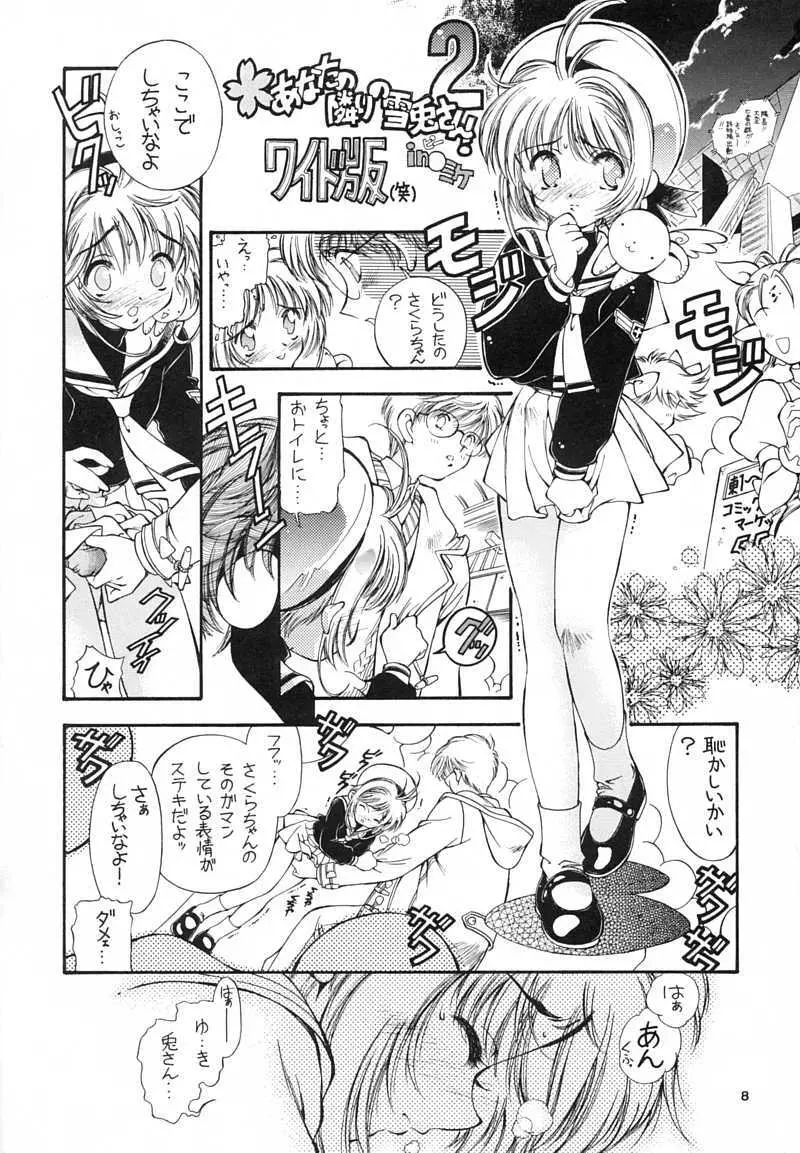 SAKURA前線縦断中！ 5 - page8