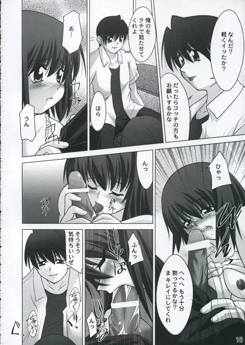 放課後の楽しみ - page15