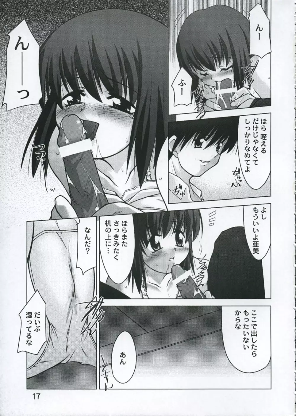 放課後の楽しみ - page16
