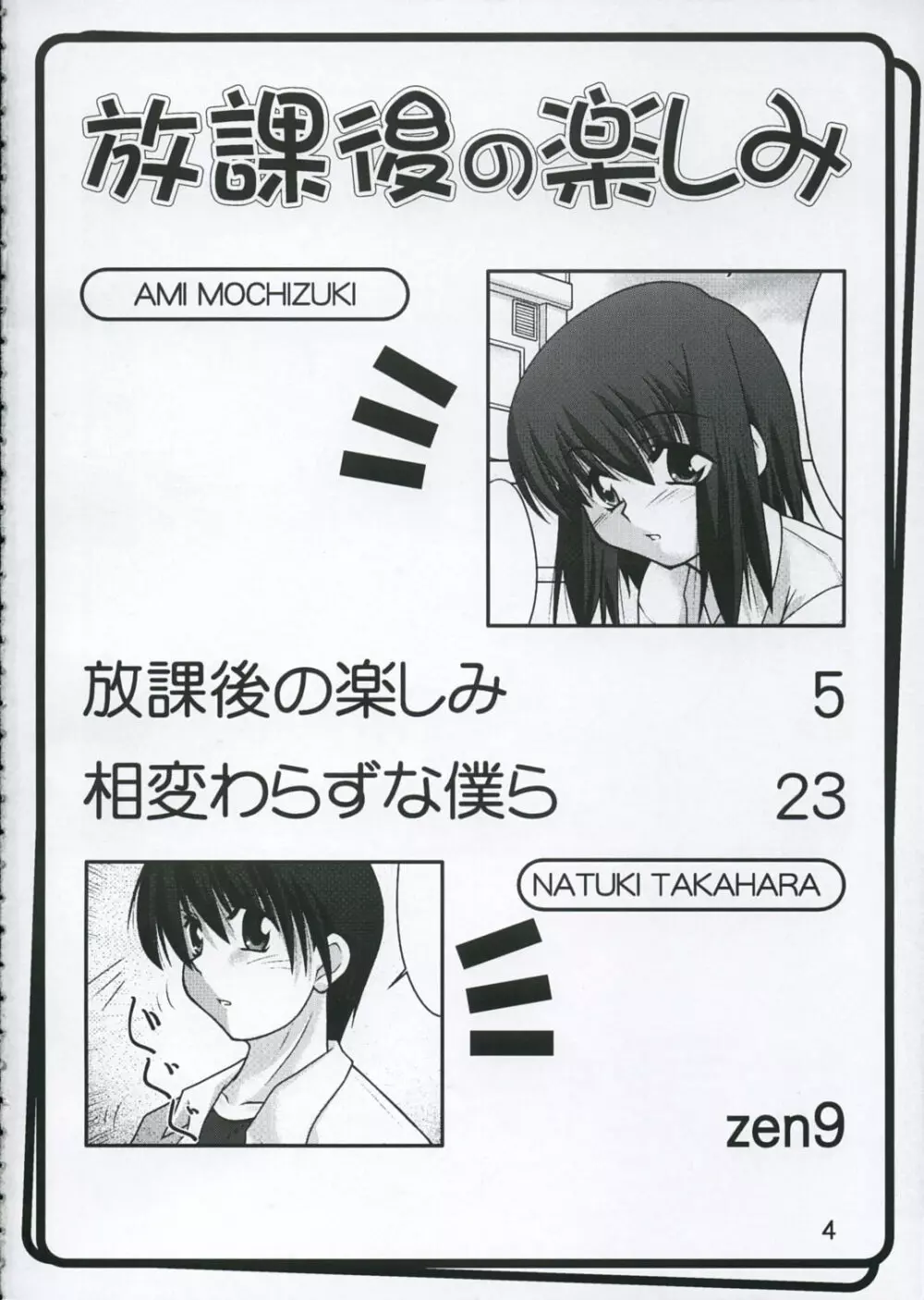 放課後の楽しみ - page3