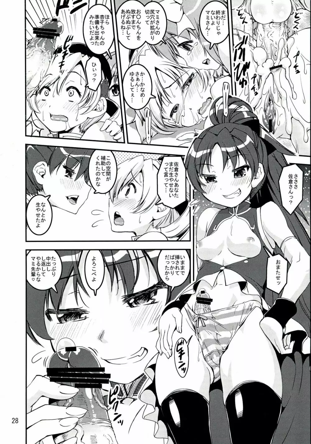 マミさんド - page28