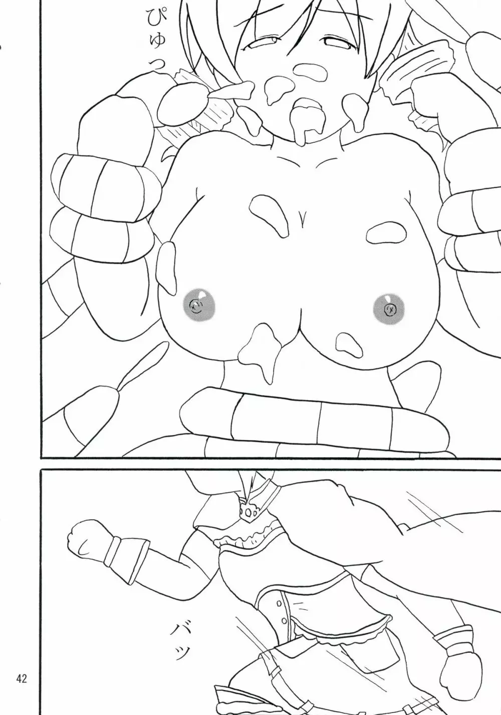 マミさんド - page42