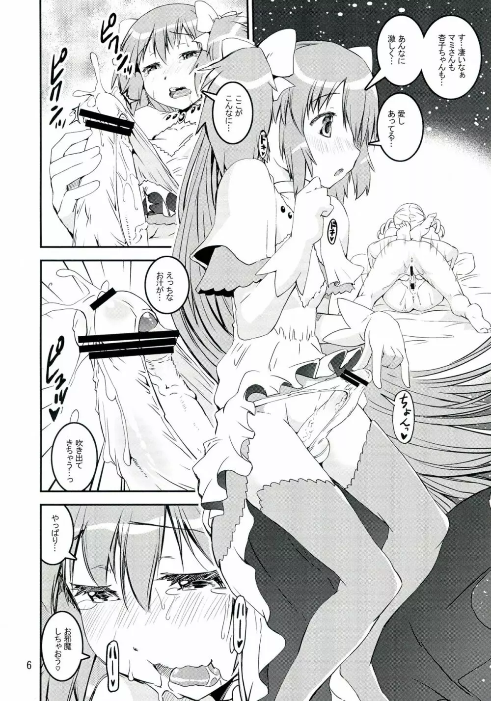 マミさんド - page6