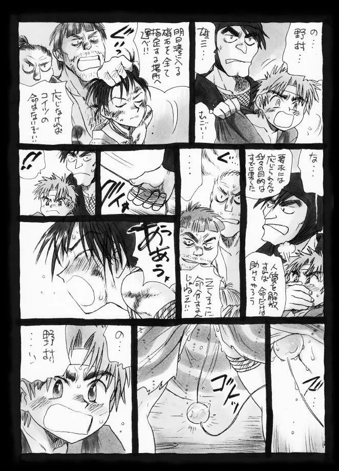 疳之蟲 縄之巻 - page41