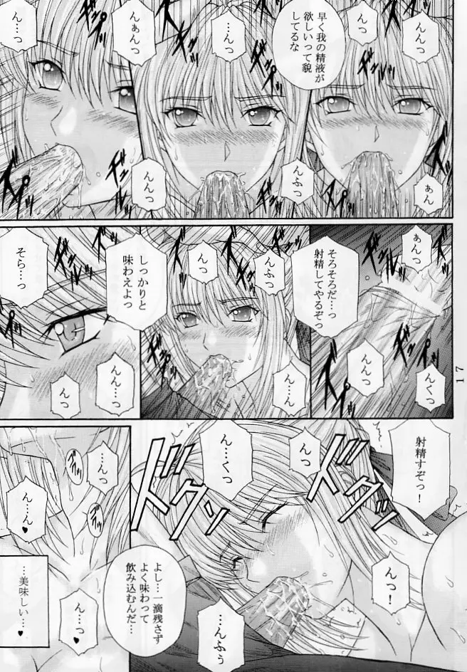 奴隷騎士 III - page16
