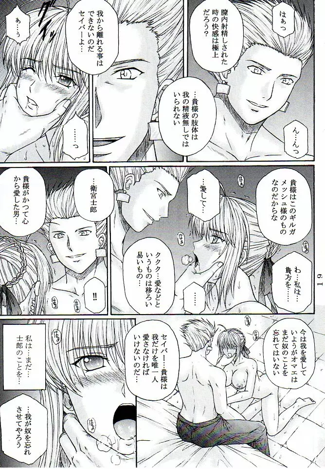 奴隷騎士 III - page18