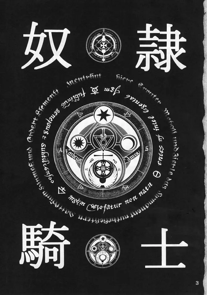 奴隷騎士 III - page2