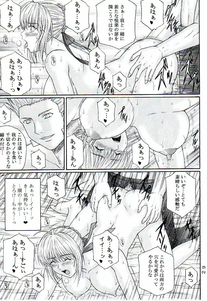 奴隷騎士 III - page28