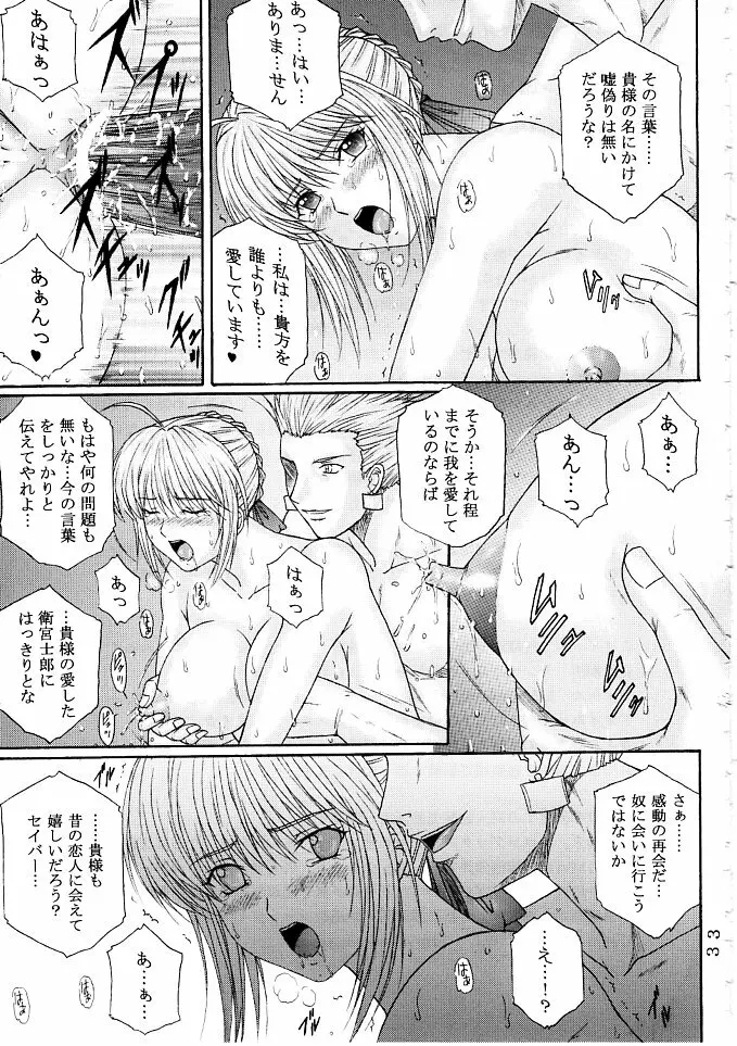 奴隷騎士 III - page32