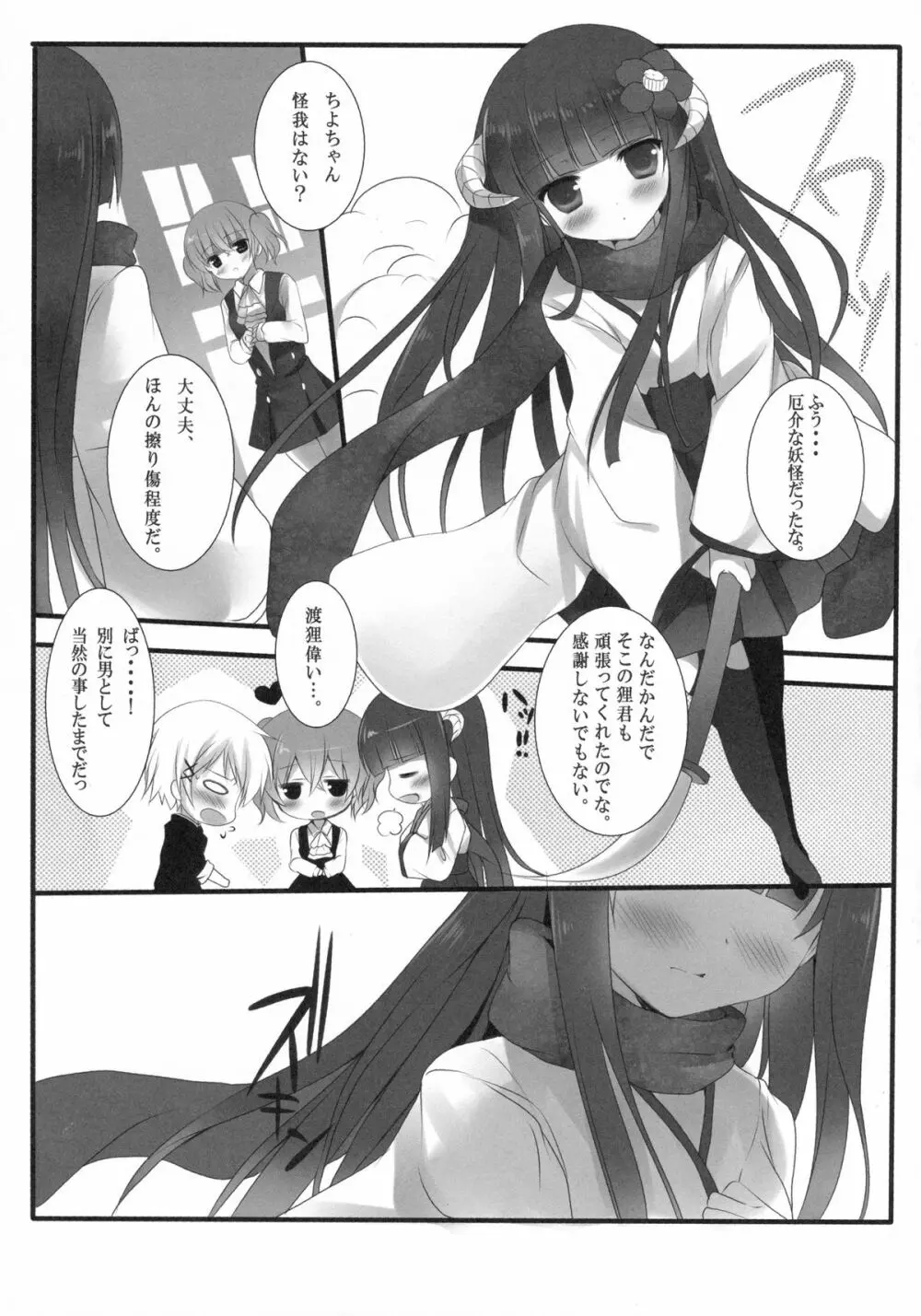 SWEET SERVICE - page4