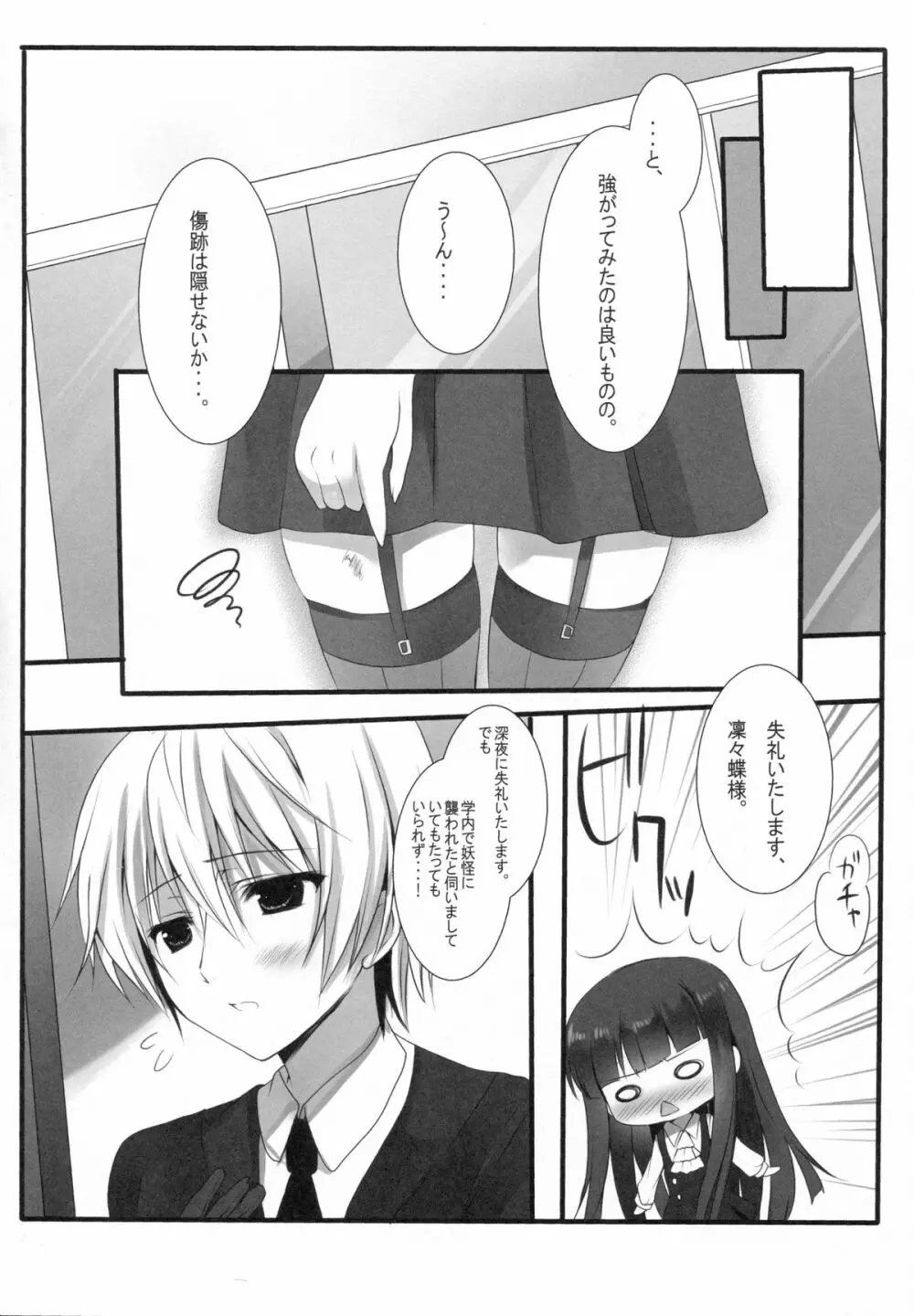 SWEET SERVICE - page5