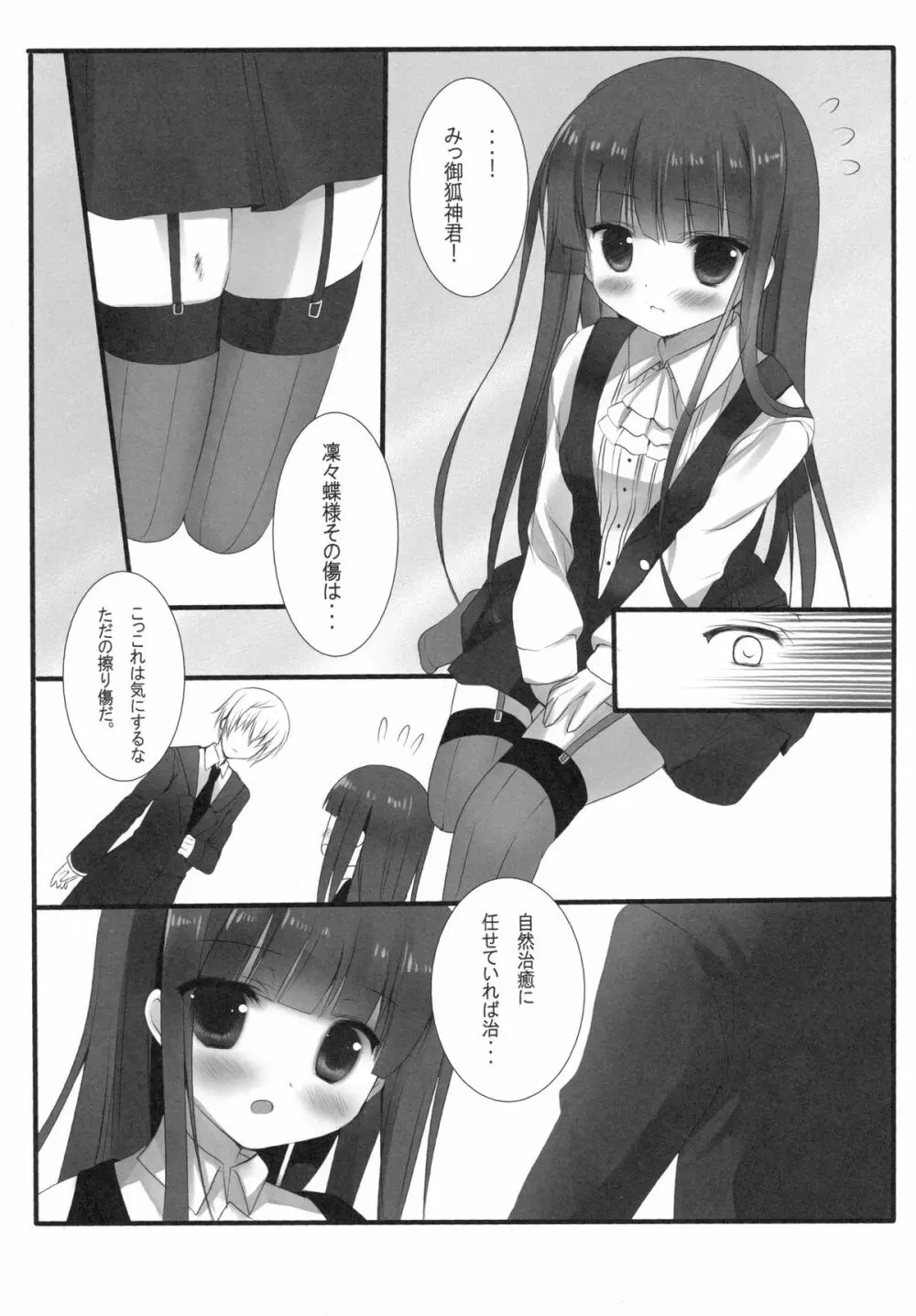 SWEET SERVICE - page6