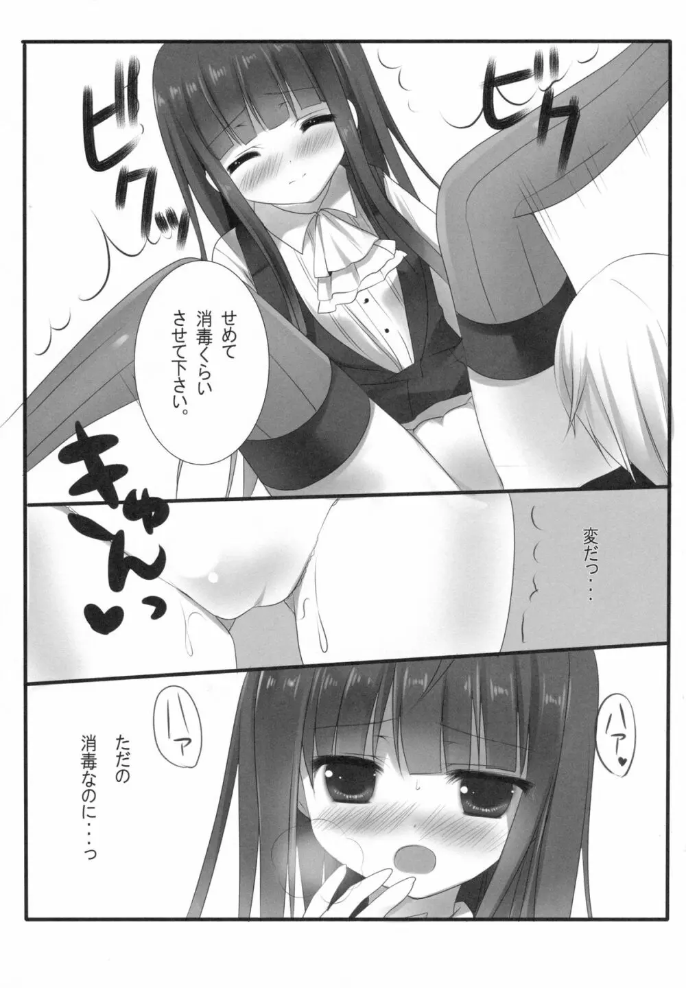 SWEET SERVICE - page8