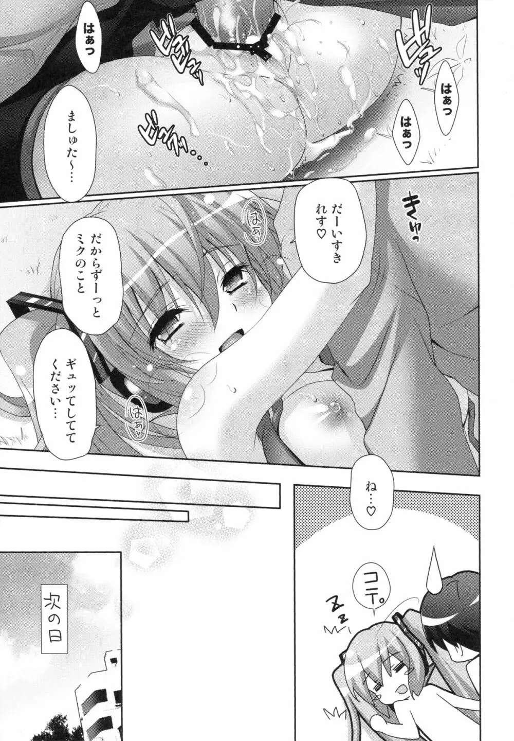 誘惑OVERFLOW - page21