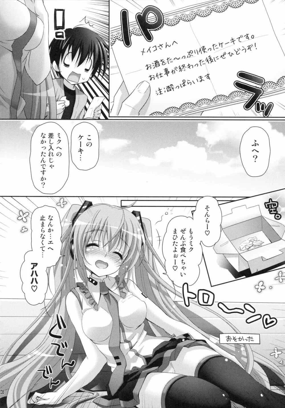 誘惑OVERFLOW - page6