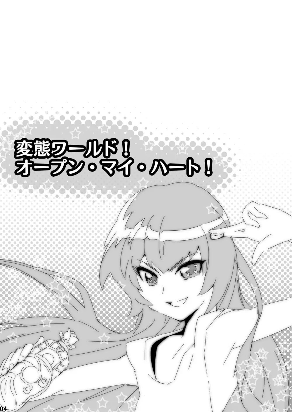 ニッチ・ボッチ・ステーション Vol.2 + Image - page2