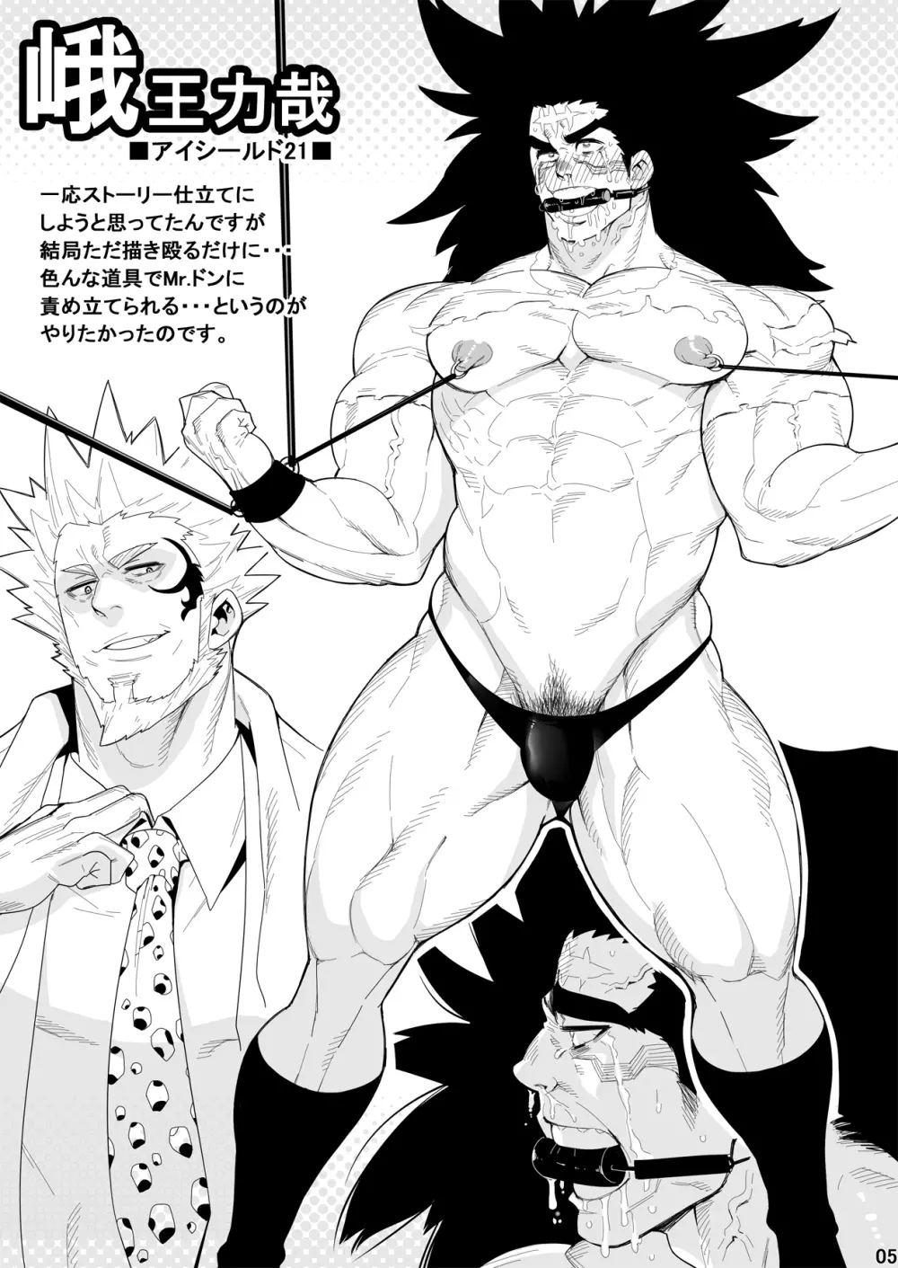 ニッチ・ボッチ・ステーション Vol.2 + Image - page23