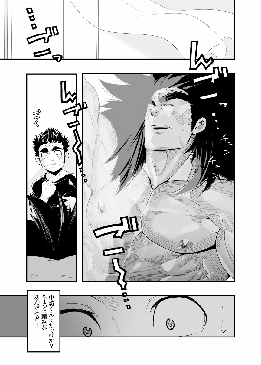 ニッチ・ボッチ・ステーション Vol.2 + Image - page7