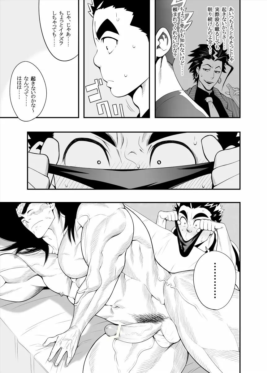 ニッチ・ボッチ・ステーション Vol.2 + Image - page9