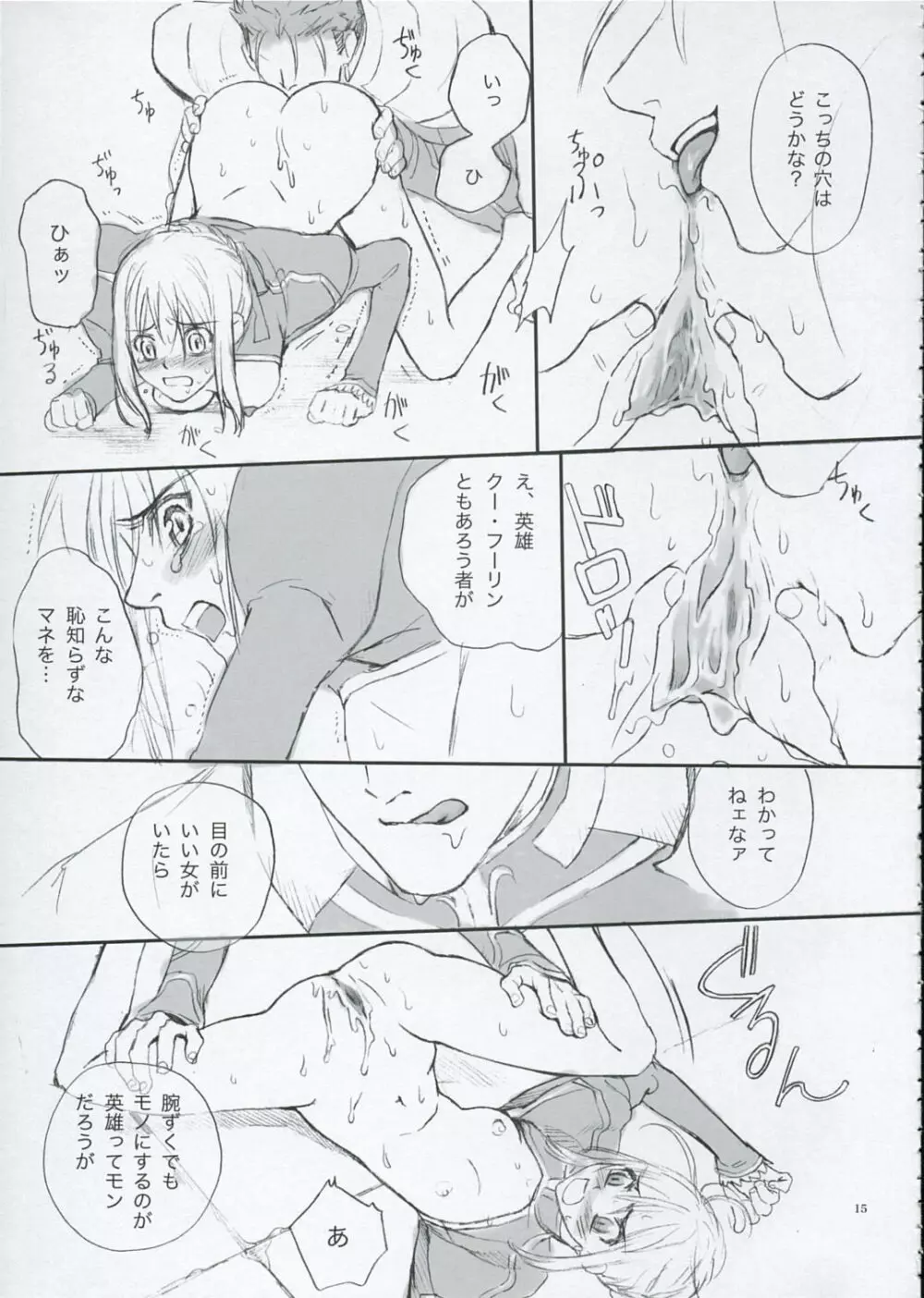 Inheritor - page14