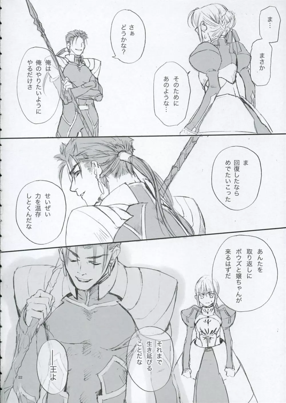 Inheritor - page21