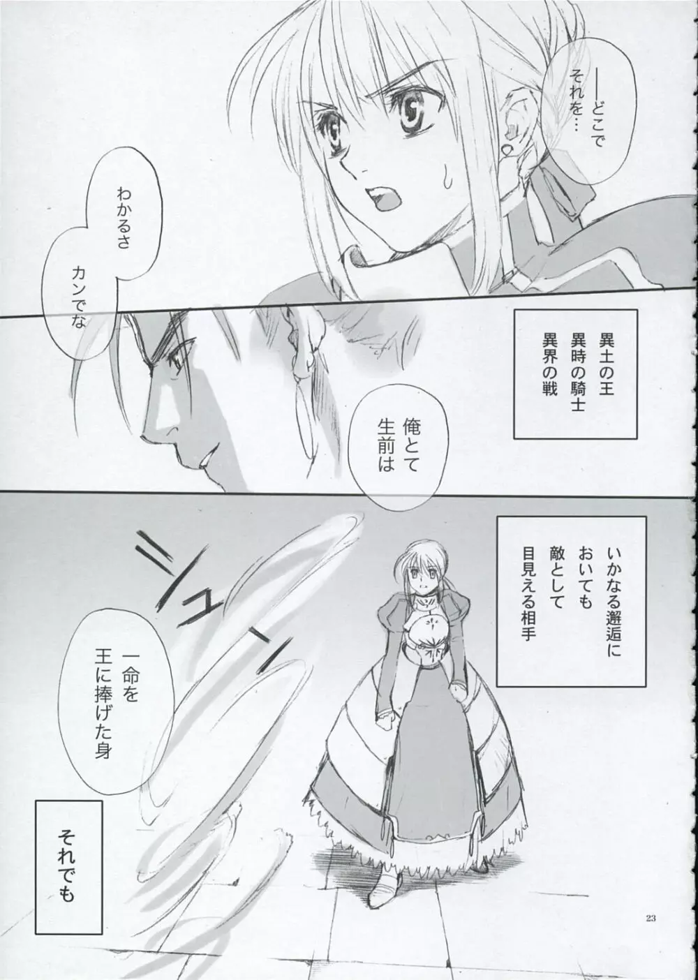 Inheritor - page22